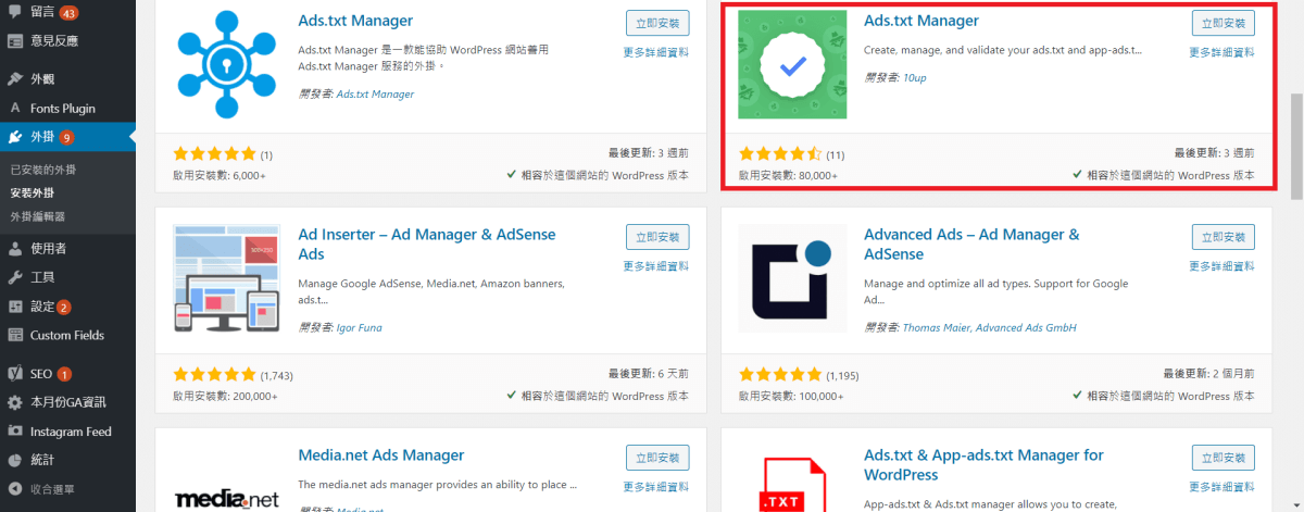 【教學】如何為網站建立 ads.txt 檔案？ 超簡單4步驟圖文教學