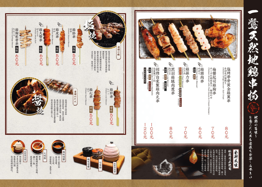 【台北美食】縱情撩撥你的味蕾!封神級烤串居酒屋「一鷺炭火燒鳥工坊」 - 第13張圖 【台北美食】縱情撩撥你的味蕾!封神級烤串居酒屋「一鷺炭火燒鳥工坊」