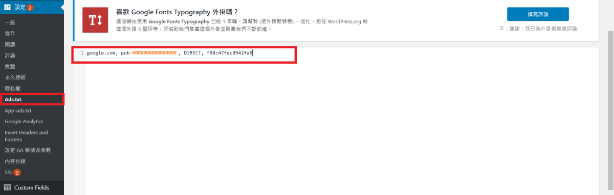 【教學】如何為網站建立 ads.txt 檔案？ 超簡單4步驟圖文教學