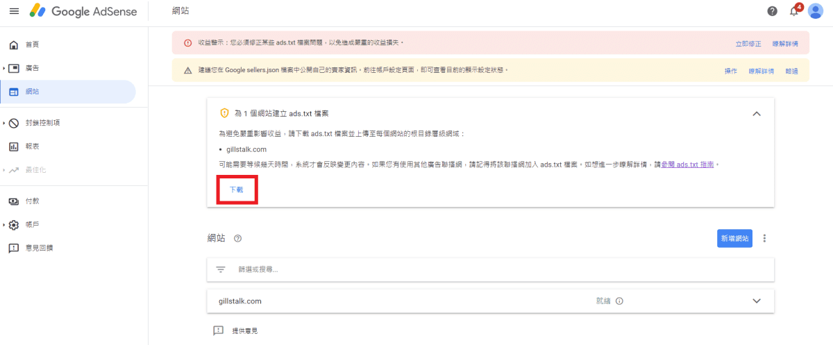 【教學】如何為網站建立 ads.txt 檔案？ 超簡單4步驟圖文教學