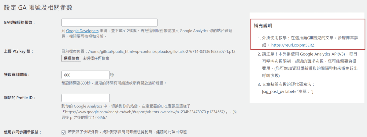 【教學】如何讓 WordPress 顯示精準人氣數據？ Show Google Analytics widget 外掛安裝教學